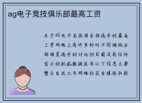 ag电子竞技俱乐部最高工资